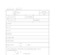 수질분석(시험,조사)의뢰서